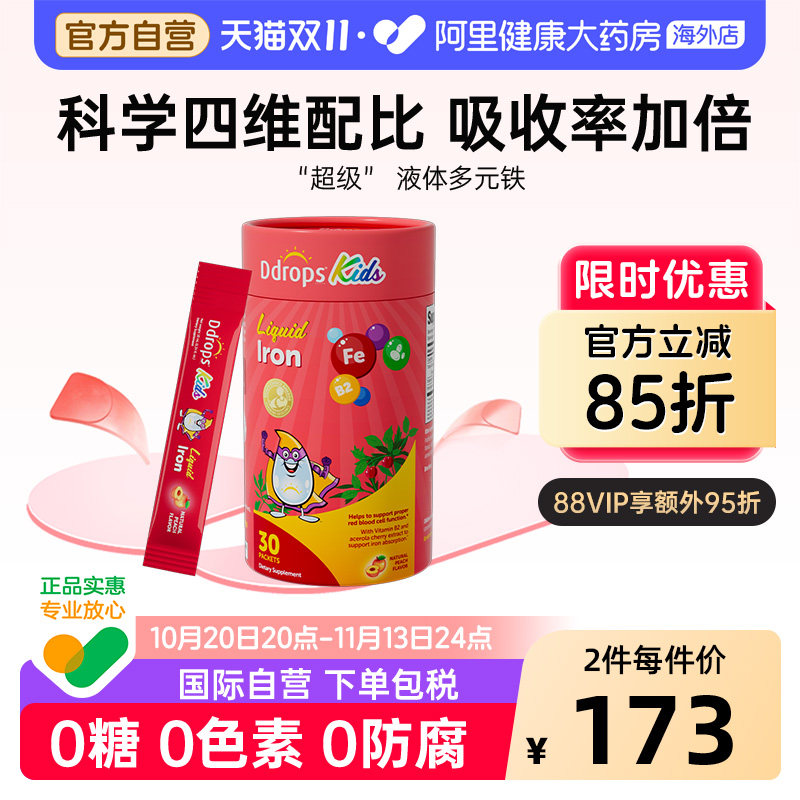 Ddrops滴卓思铁剂婴幼儿补铁剂儿童宝宝贫血缺铁口服液