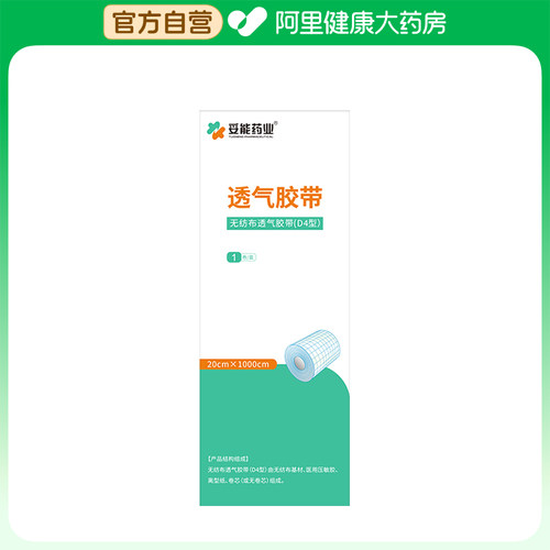 妥能药业透气胶带D4型20cm×10m伤口固定一次性绷带胃管无纺布