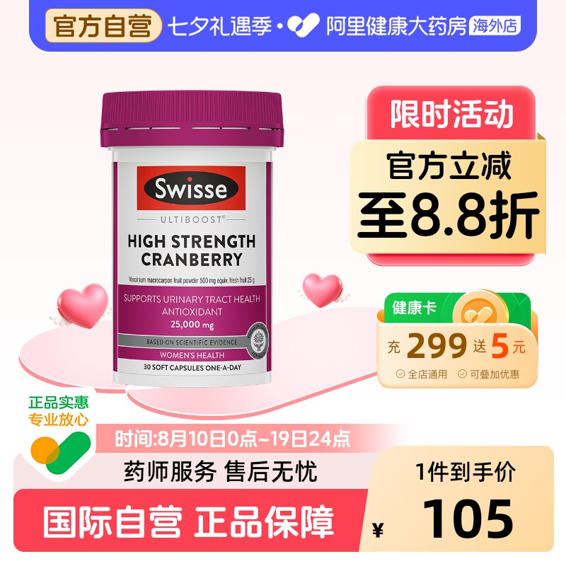 Swisse蔓越莓胶囊30粒有助于呵护私密健康高浓度蔓越莓 直播