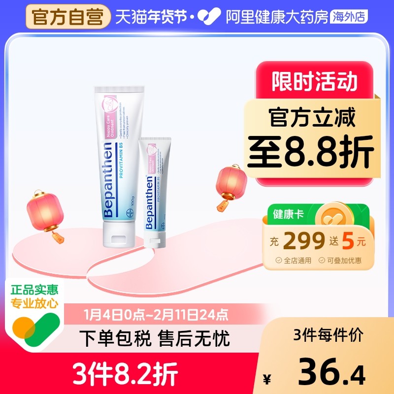 德国拜耳 Bepanthen贝乐欣护臀膏新生婴儿护臀霜宝宝红PP膏婴幼儿