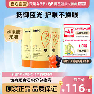 INNE叶黄素软糖儿童专用护眼抵御蓝光蓝莓进口官方旗舰店热卖眼睛