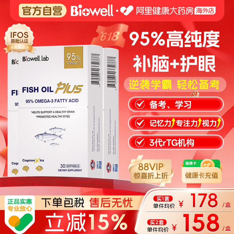[3件]Biowell圣库克小金星鱼油plus学生青少年儿童dha补脑记忆力