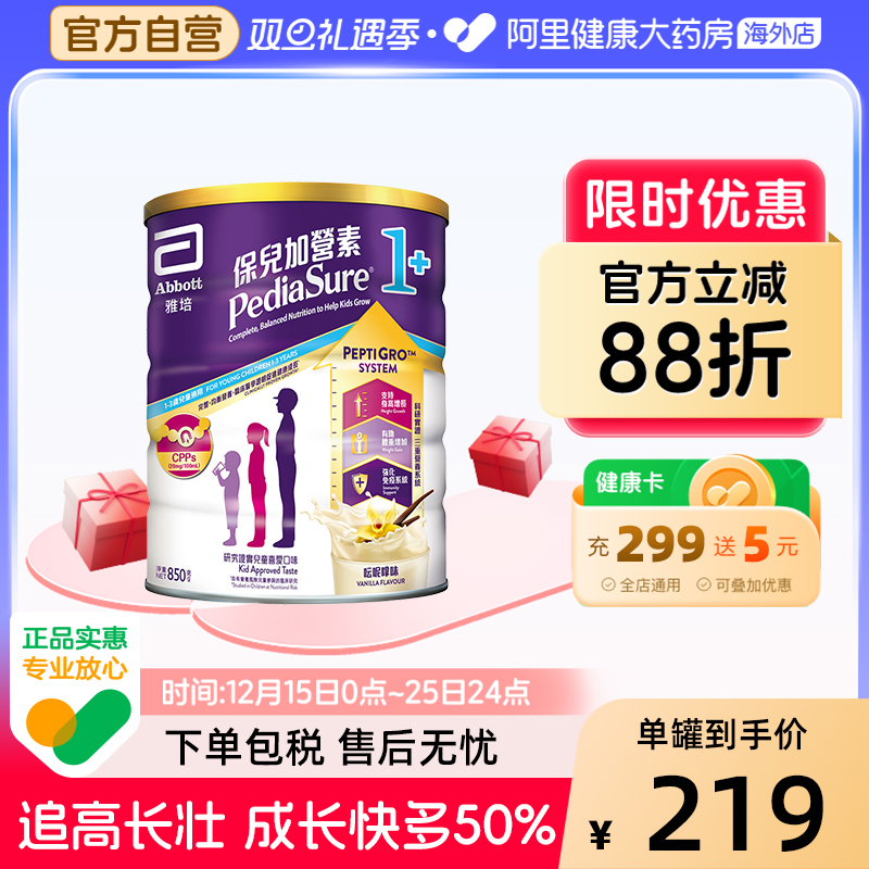 Abbott雅培港版小安素营养儿童成长奶粉香草味1-3岁850g/罐