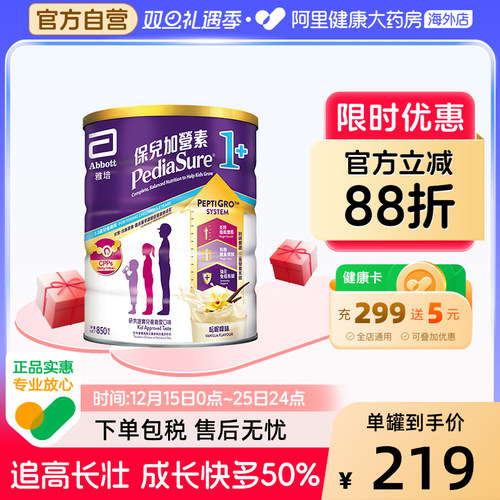 Abbott雅培港版小安素营养儿童成长奶粉香草味1-3岁850g/罐