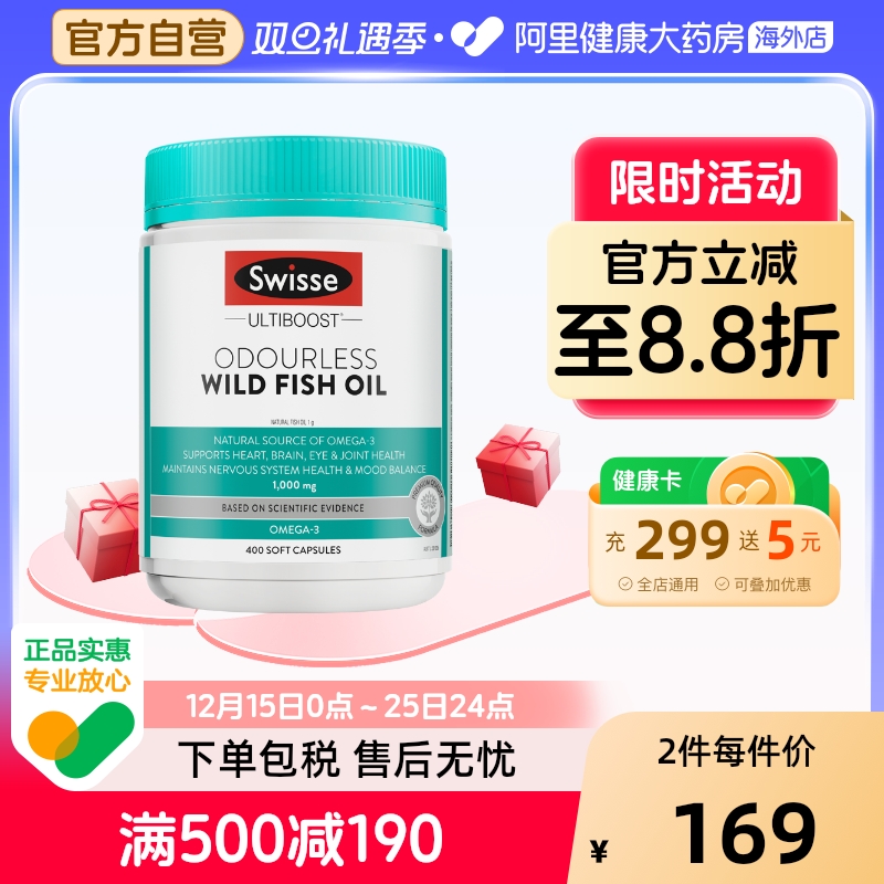 Swisse深海鱼油omega3软胶囊