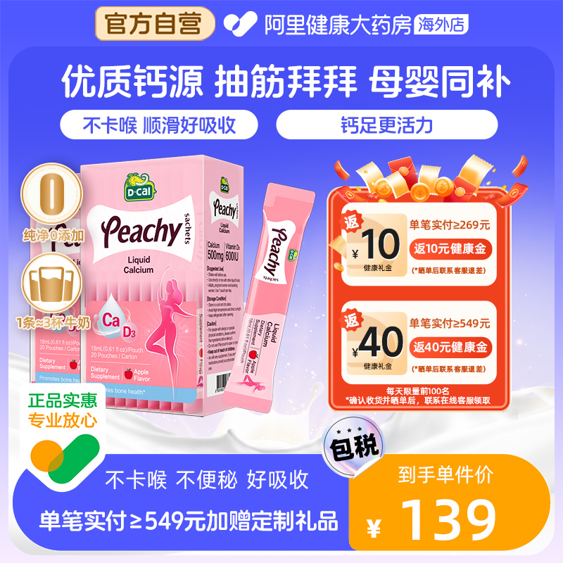 迪巧小粉条液体钙20条*2盒