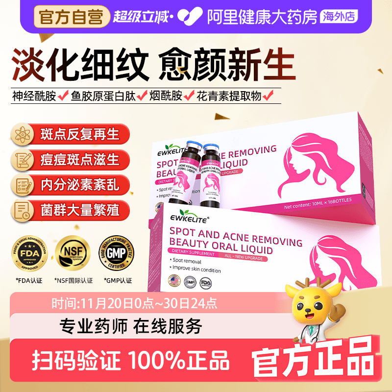 EWKELITE美白紧致皱纹净白去黑黄