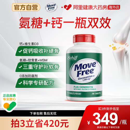 益节Move Free氨糖软骨素一瓶双补中老年关节健康高钙氨糖240粒