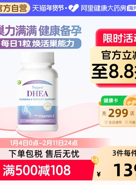 信心康乐高含量DHEA备孕调理卵巢保养美国卵泡发育正品备孕胶囊