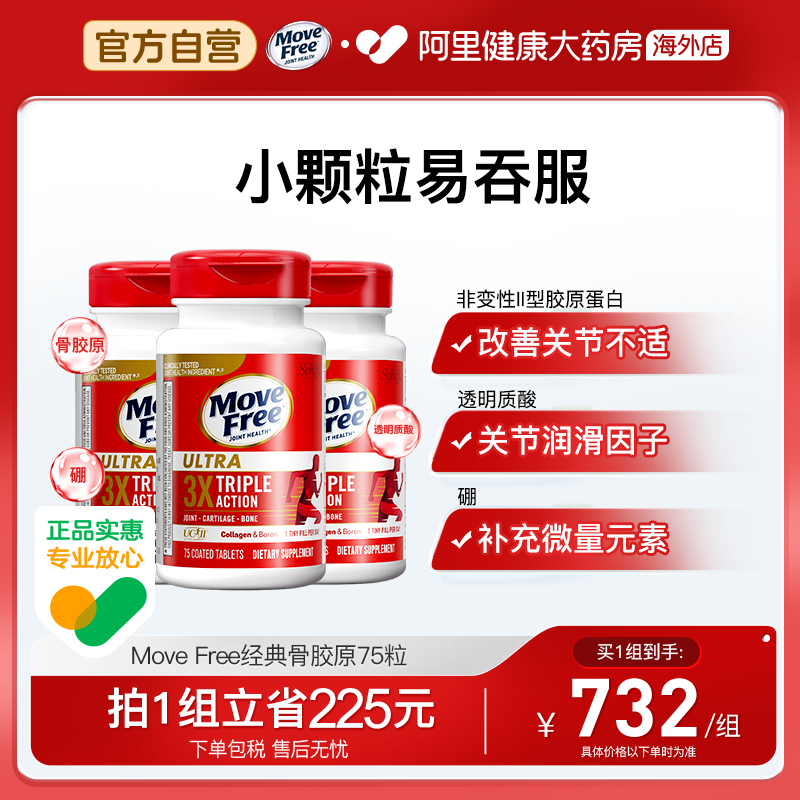 schiff进口益节精华骨胶原蛋白