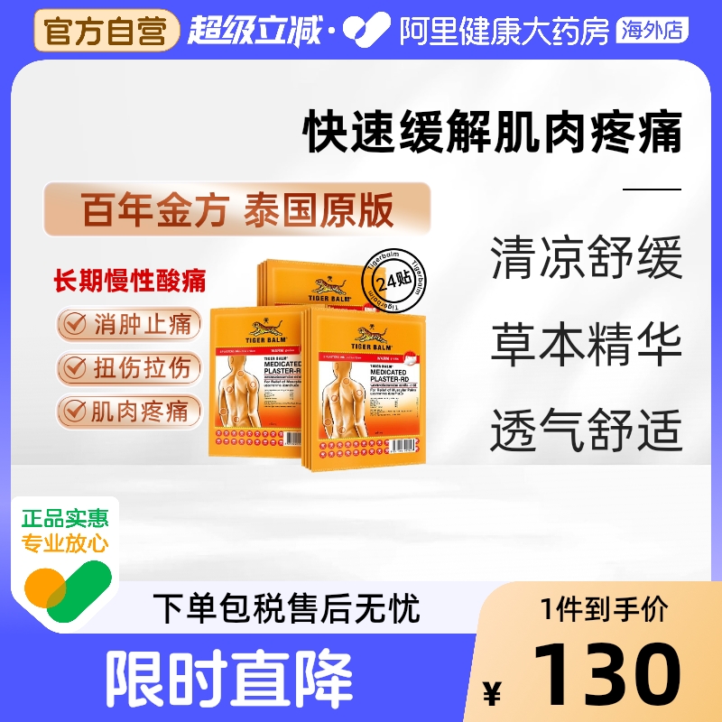 泰版含辅助贴 贴敷不易掉