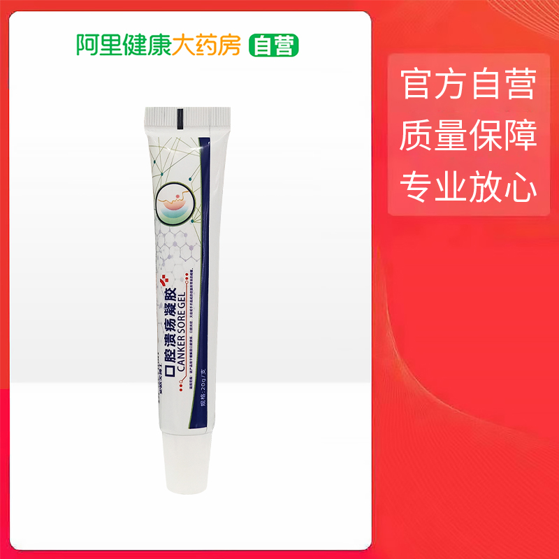 Dr Scvhoff史欧芙博士口腔溃疡凝胶20g/支