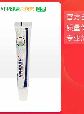 Dr Scvhoff史欧芙博士口腔溃疡凝胶20g/支