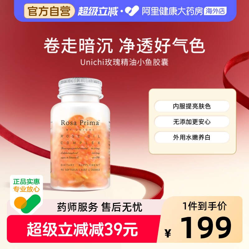 Unichi玫瑰精粹小鱼玫瑰精油调养图片