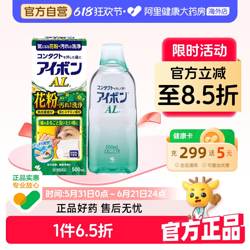 小林制药原装日本洗眼液滴眼液眼睛眼药水过敏性进口抗过敏花粉