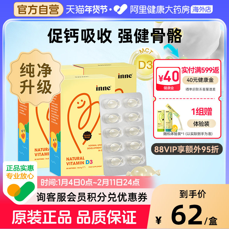 inne因你维生素d3胶囊婴幼儿新生可用儿童维D预防佝偻病促钙吸收