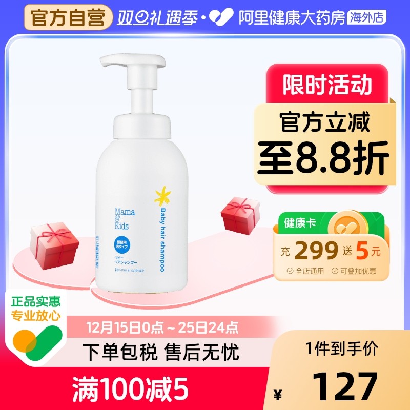 日本mamakids婴儿泡沬初生洗发液