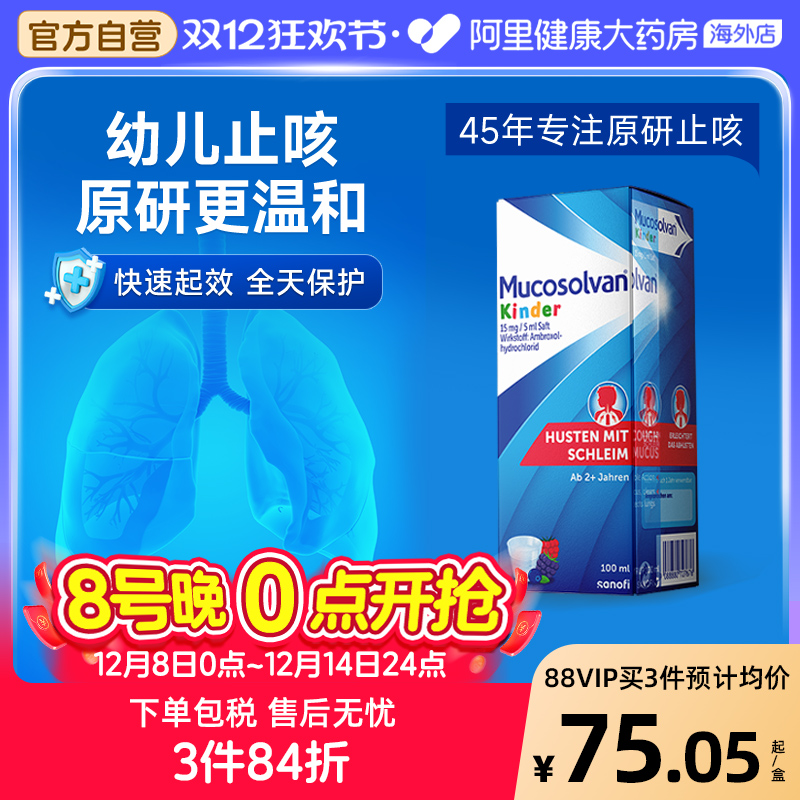 mucosolvan沐舒坦原研溴索婴幼儿止咳化痰口服液非小绿叶盐酸溶液