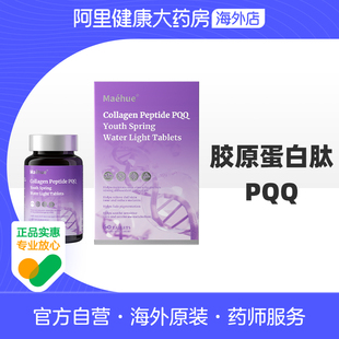 MAEHUE胶原蛋白肽PQQ60片小分子青春水光改善皮肤弹性敏感肌肤