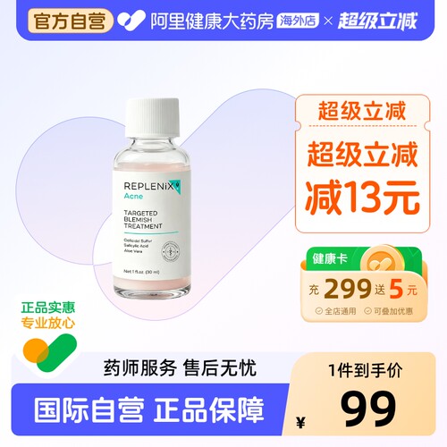 TOPIXReplenix祛痘精华液29ml