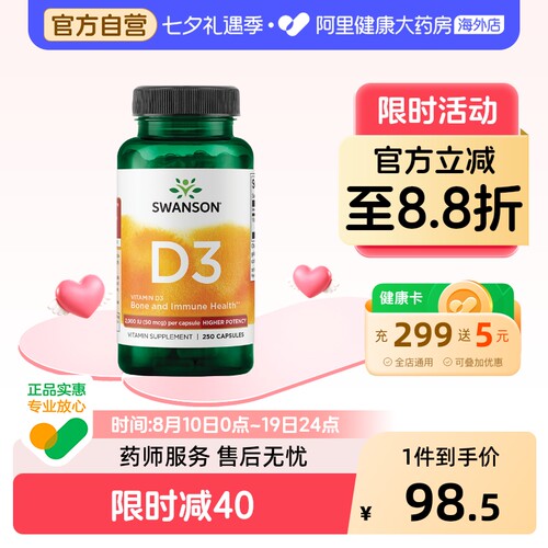 维生素D3胶囊250粒 2000IU成人
