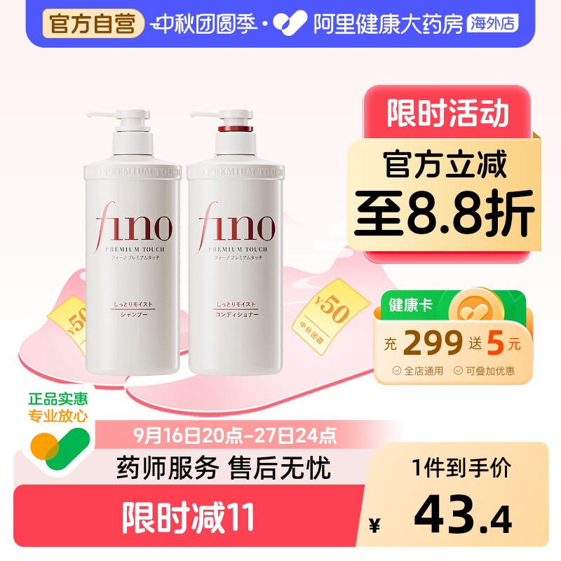 日本fino洗发水护发素资生堂柔顺修护损伤染烫护理发膜官方正品
