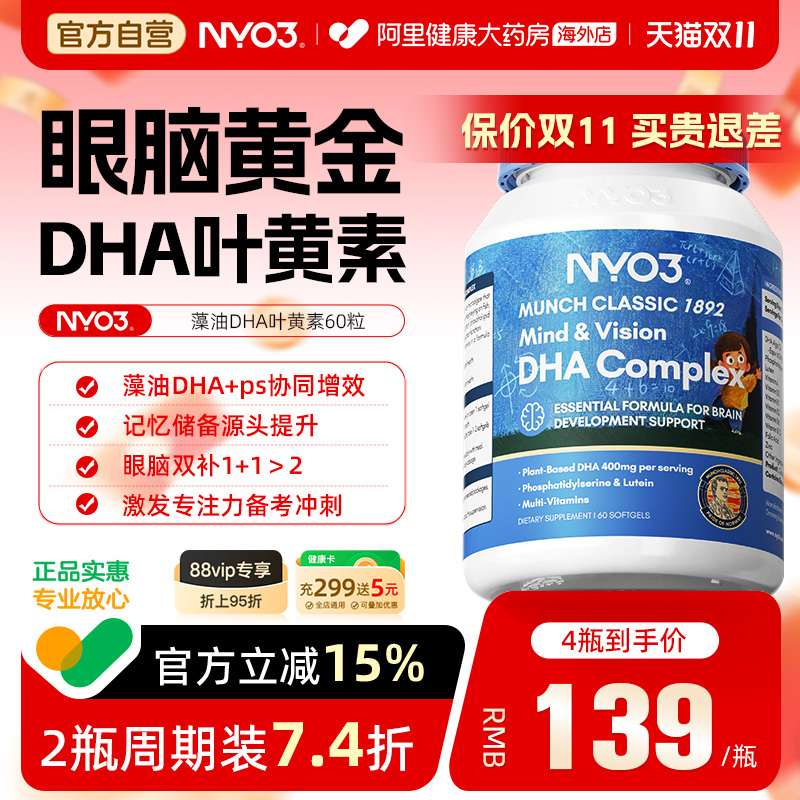 NYO3dha藻油叶黄素儿童青少年