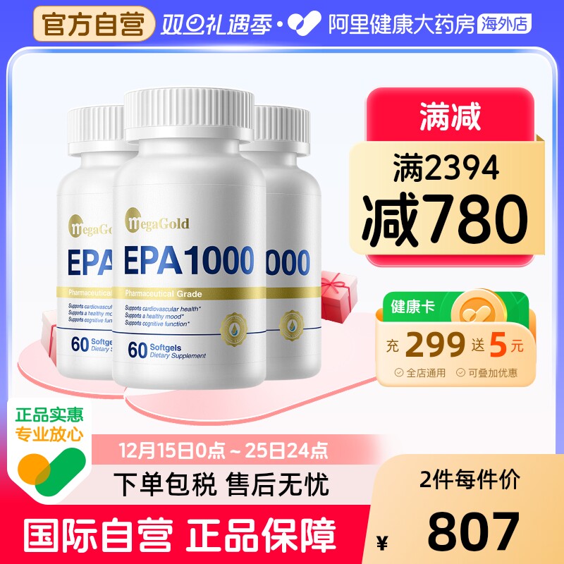 MegaGold高纯EPA鱼油软胶囊美国进口中老年心血管omega3【3瓶装】