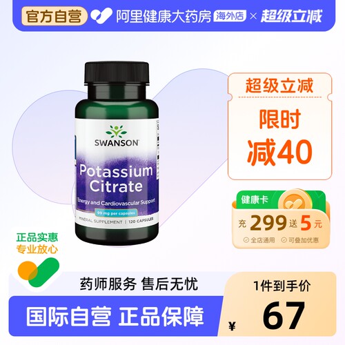 120粒高吸收型柠檬酸钾胶囊