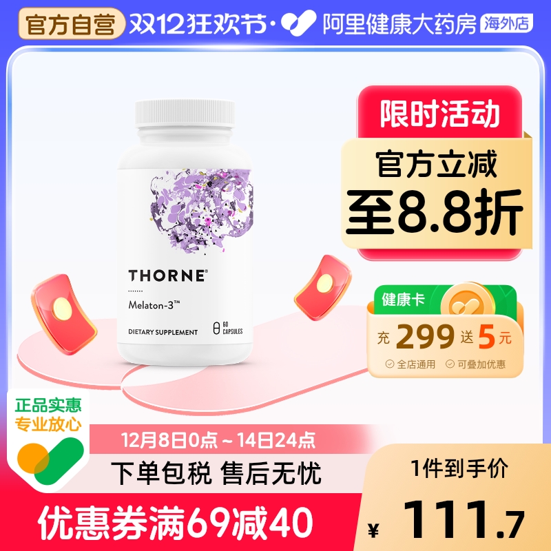 Thorne悦恩褪黑素安瓶胶囊睡眠片