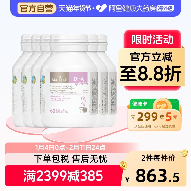 澳洲bio island孕妇dha海藻油备孕孕期哺乳期黄金营养品60粒*6瓶,孕妇装/孕产妇用品/营养,孕产妇DHA,淘宝优惠券,粉丝福利购,淘宝优惠卷