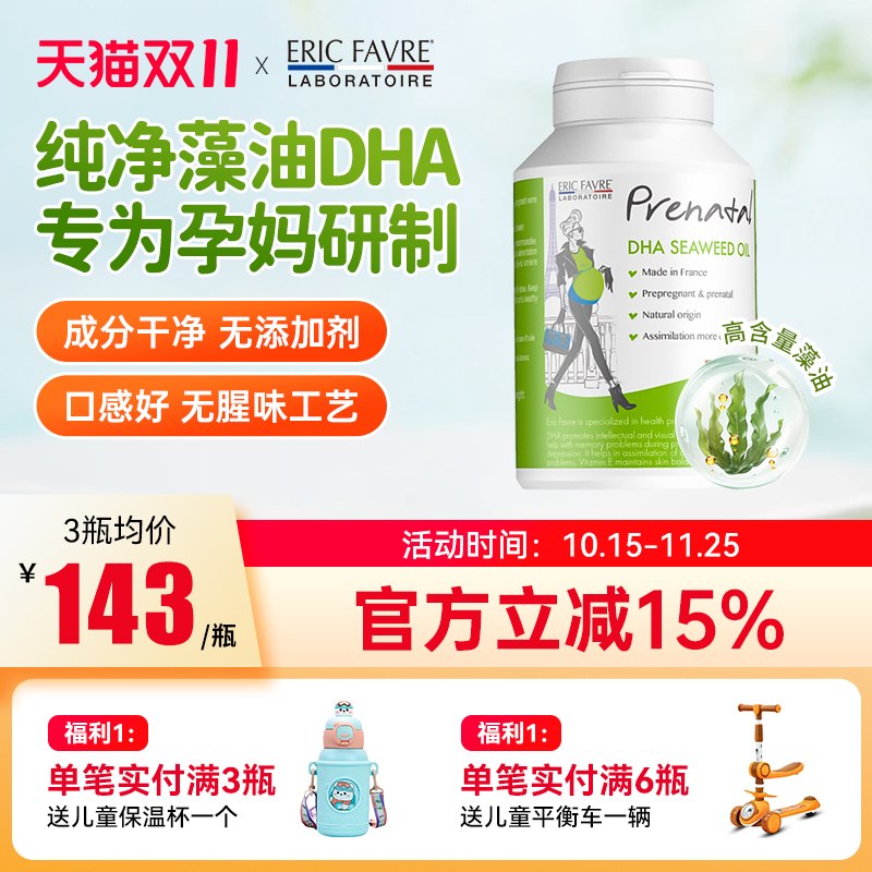 艾瑞可孕妇专用dha海藻油孕期黄金素哺乳期钙片维生素d3孕妇补钙