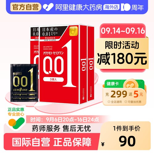 超薄0.01 阿里健康官方正品 爱爱神器