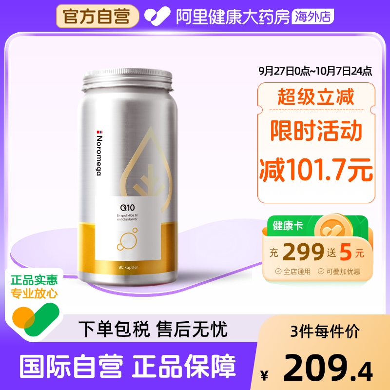 挪威心脏保健品NOROMEGA