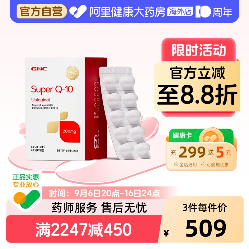 泛醇GNC健安喜呵护心脏健康