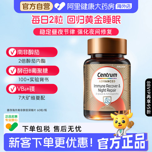 善存海外南非醉茄深睡免疫片VB6镁舒缓情绪提睡眠安睡片60粒/瓶