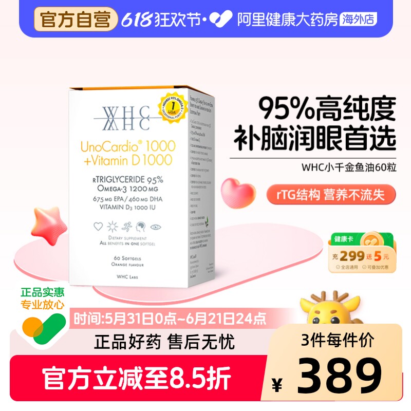 WHC小千金95%高纯度鱼油rTG型Omega3护脑眼成人60粒
