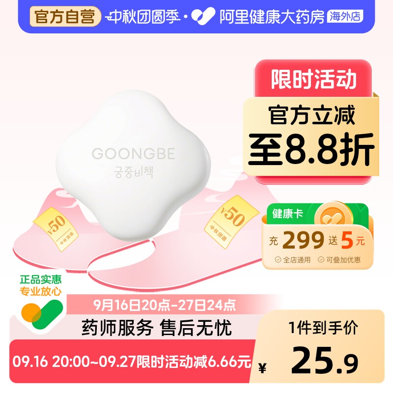 宫中秘策肤律倍贝柔肤香皂柔肤清洁肌肤婴童可用便携官方正品90g图片
