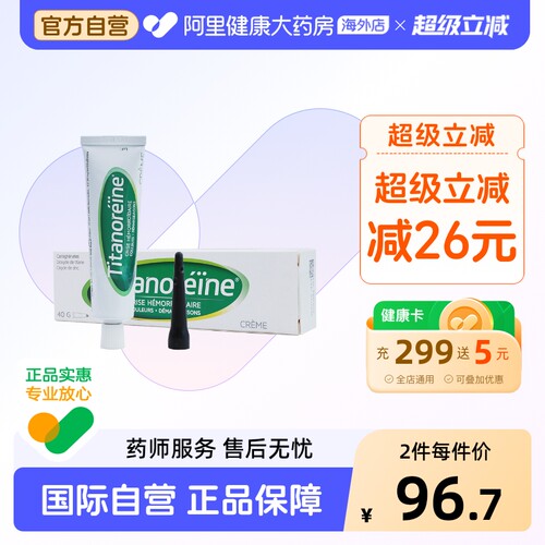 TITANOREINE法国痔疮膏消肉球太宁复方角菜酸酯40G效期2027.04-05