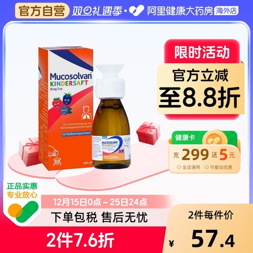 Mucosolvan沐舒坦儿童成人止咳化痰糖浆口服液盐酸氨溴索100ml