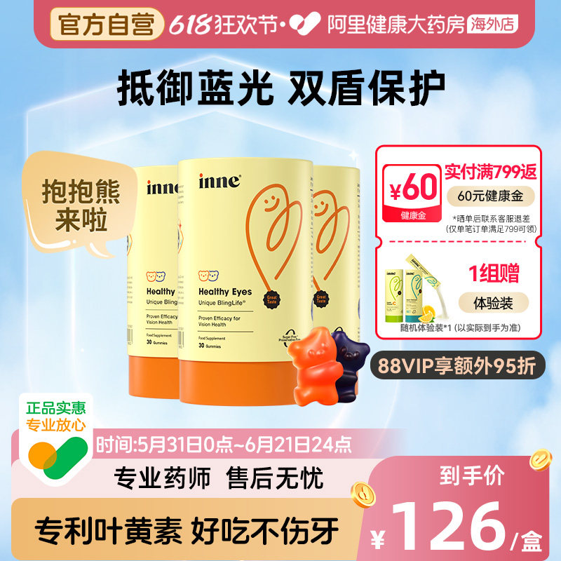 inne蓝光盾叶黄素叶黄素软糖