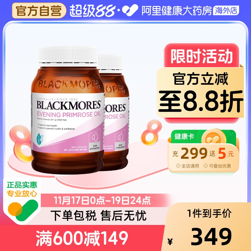 BLACKMORES澳佳宝月见草油精华软胶囊190粒*2舒缓经期女性健康