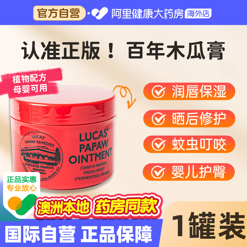 澳洲木瓜膏Lucas滋润保湿润唇膏蚊虫叮咬婴儿护臀膏75g正品旗舰店