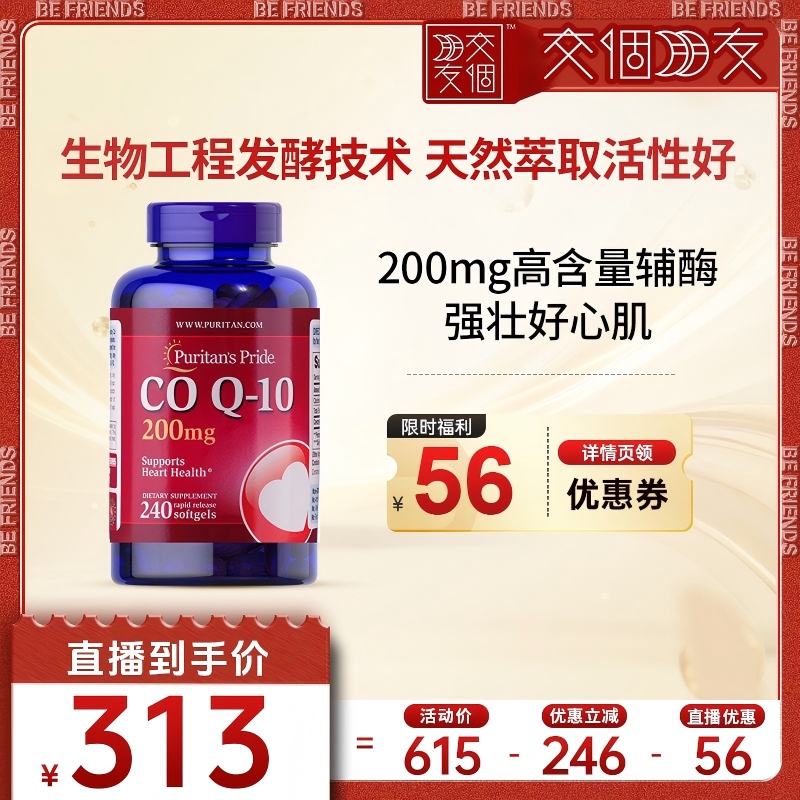 【交个朋友】普丽普莱辅酶200mg240粒