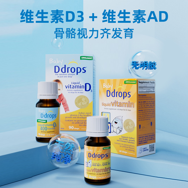 Ddrops婴儿促钙吸收维生素D3+AD