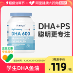 NYO3挪威DHA深海鱼油omega-3记忆力补儿童青少年脑增强软胶囊学生