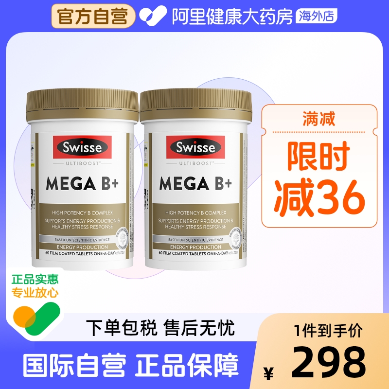 Swisse高强度复合维生素B片
