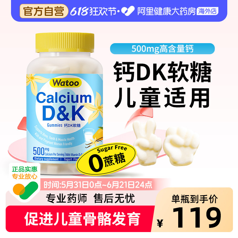watoo儿童钙软糖d3维生素k2咀嚼钙片补钙d少年成长钙维生素D补充