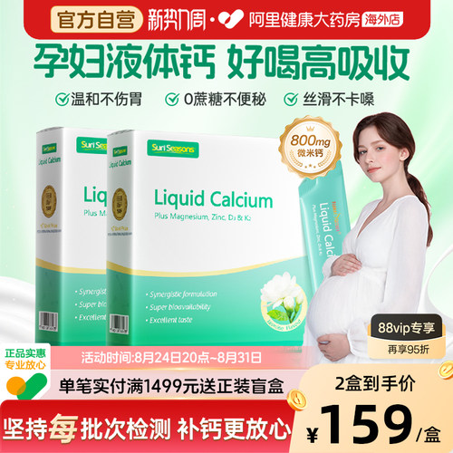 宝嘉力液体钙镁锌D3K2女性孕妇成人孕期补钙孕期哺乳柠檬酸钙*2盒