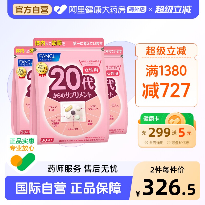 日本FANCL/芳珂女性20综合营养包图片